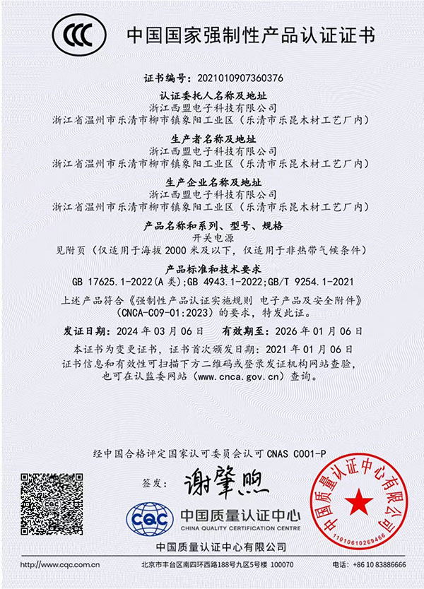 中國國家強制性產品認證證書